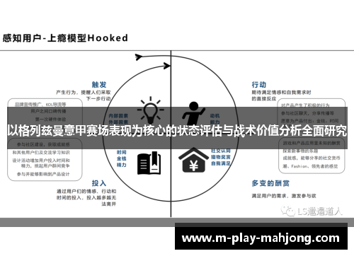 以格列兹曼意甲赛场表现为核心的状态评估与战术价值分析全面研究