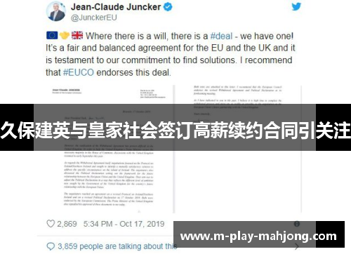 久保建英与皇家社会签订高薪续约合同引关注